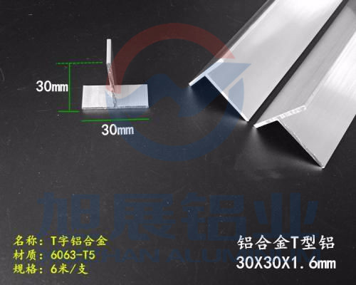T字铝