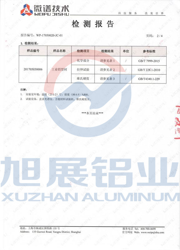 铝型材检测报告
