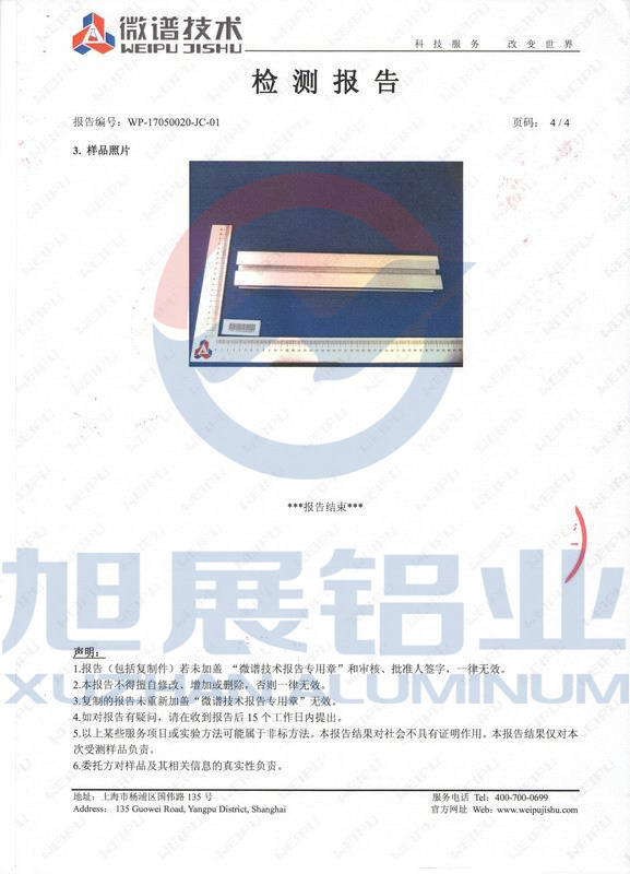铝型材检测报告