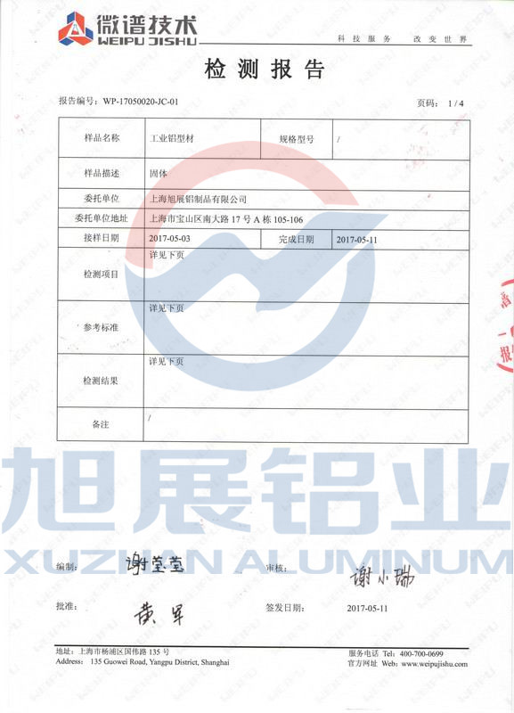 铝型材检测报告