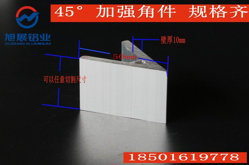 45度加强角件