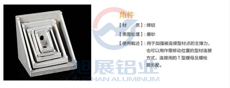 MJ4040-8铝型材连接角件4040铝型材配件铝合金角铝 连接件产品说明