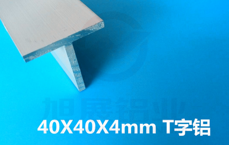 T型铝